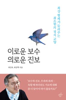 이로운 보수 의로운 진보