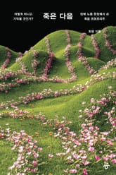 죽은 다음 표지 이미지