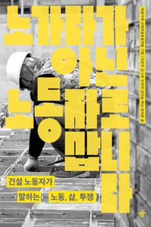 노가다가 아닌 노동자로 삽니다