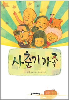 사춘기 가족