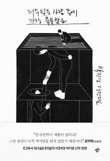 저주받은 사람 중에 가장 축복받은