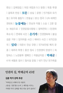 모든 눈물에는 온기가 있다