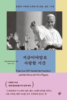 지금이야말로 사랑할 시간