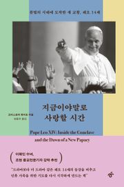 지금이야말로 사랑할 시간
