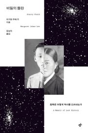 비밀의 들판