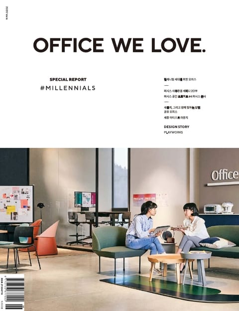 오피스위러브 Office we love. 6호 표지 이미지