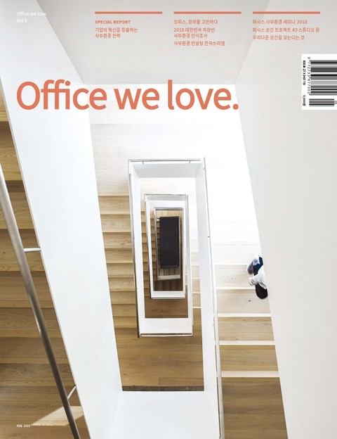 오피스위러브 Office we love. 5호 표지 이미지