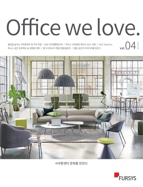 오피스위러브 Office we love. 4호 표지 이미지