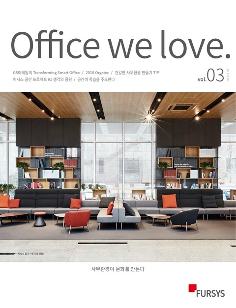 오피스위러브 Office we love. 3호 표지 이미지