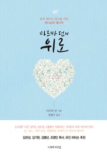 마르바 던의 위로