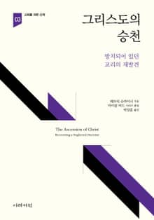 그리스도의 승천