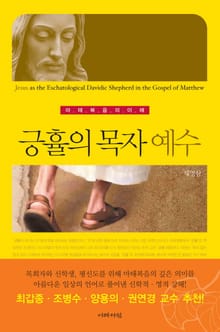 긍휼의 목자 예수