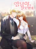 엉덩이가 잘못했네 3화