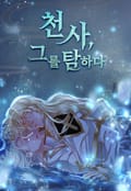 천사, 그를 탐하다[개정판] 1화