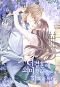 이 결혼에 의미 부여를 하지 마세요 1화