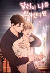 당신이 나를 원하신다면(개정판) 표지 이미지