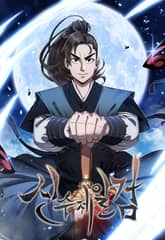 신수제일검 표지 이미지