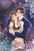 오버타임[개정판] 2화