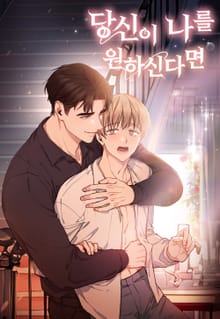 당신이 나를 원하신다면(개정판)