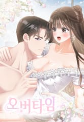 오버타임[개정판] 표지 이미지