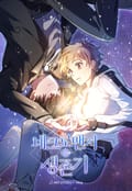 네크로맨서 생존기 16화