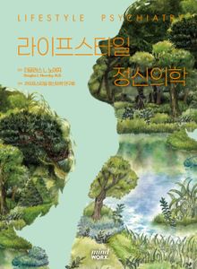 라이프스타일 정신의학
