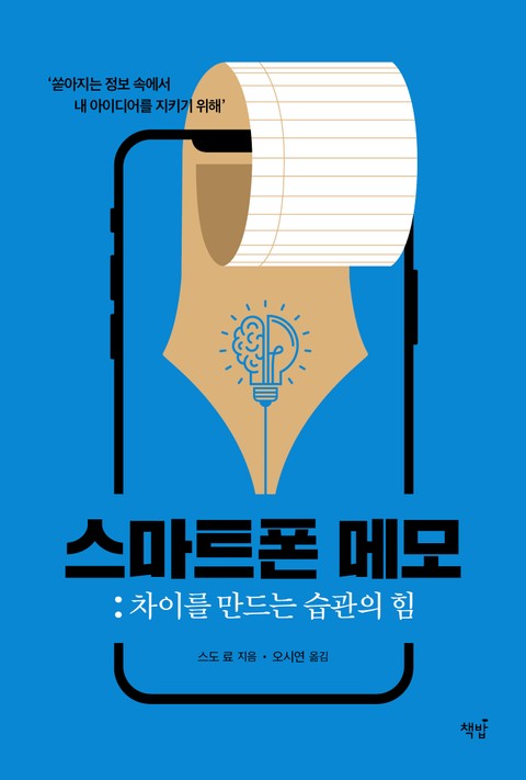 스마트폰 메모 표지 이미지