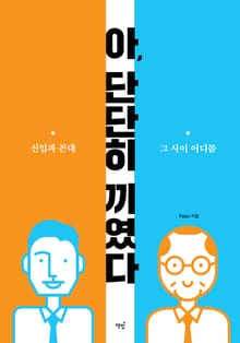 아, 단단히 끼였다