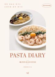 혜니쿡의 파스타 다이어리