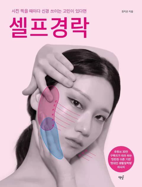 셀프경락 표지 이미지