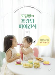 도림맘의 초간단 아이간식