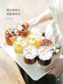 하프파운드 보틀케이크