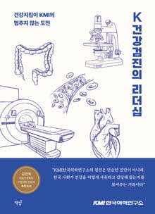 K건강검진의 리더십