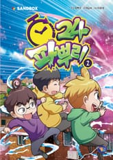 파뿌리24 2권 표지 이미지