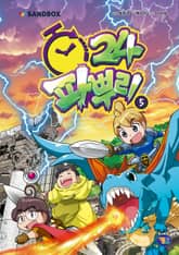 파뿌리24 5권 표지 이미지