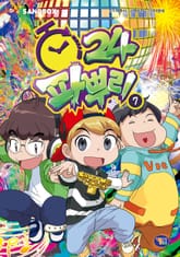 파뿌리24 7권 표지 이미지