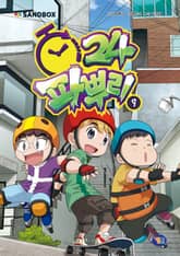 파뿌리24 9권 표지 이미지