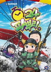 파뿌리24 11권 표지 이미지