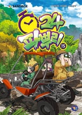 파뿌리24 15권 표지 이미지