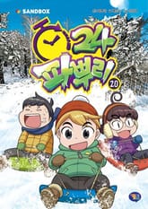 파뿌리24 20권 표지 이미지