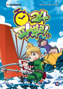 파뿌리24 22권