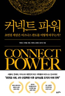 커넥트 파워