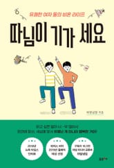 따님이 기가 세요 표지 이미지