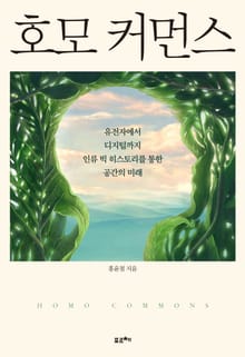 호모 커먼스