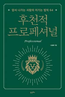 후천적 프로페셔널
