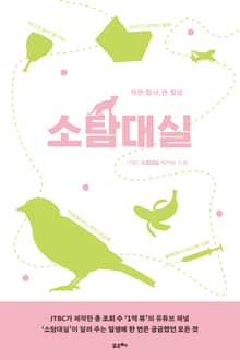 소탐대실