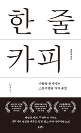 한 줄 카피 표지 이미지