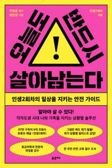오늘도 반드시 살아남는다