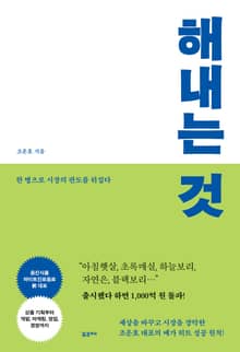 해내는 것