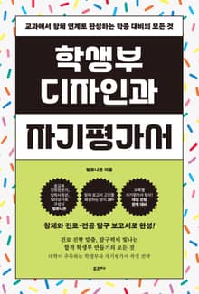 학생부 디자인과 자기평가서